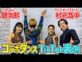 【スペシャルコラボ】村元哉中さんと銀次郎さんと社交ダンス踊ってみた！