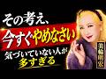 【美輪明宏】あなたが欠点だと思っているものが実は才能の証拠5選〜もったいないわよ│人間関係│名言│聞き流し|偉人