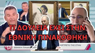 Η ΑΝΝΑ ΠΑΝΑΓΙΩΤΑΡΕΑ ΣΤΗΝ ΕΘΝΙΚΗ ΠΙΝΑΚΟΘΗΚΗ