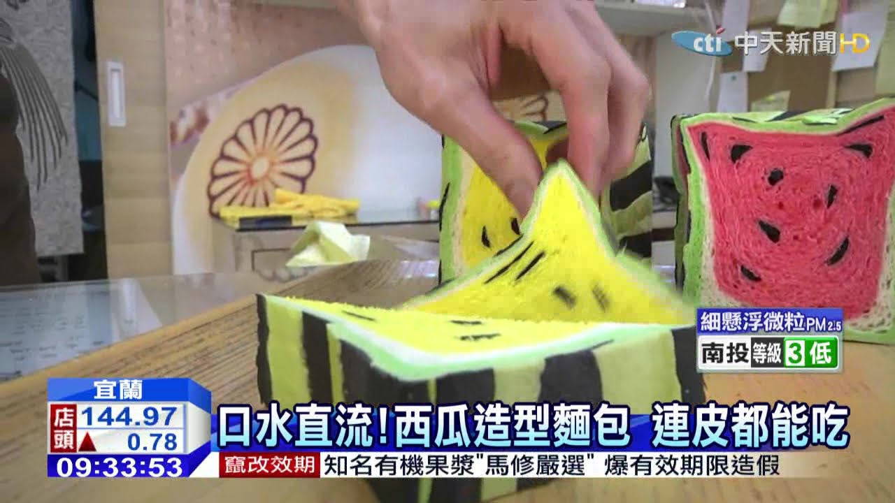 20150424中天新聞 創意麵包! 大西瓜、幾米列車造型都有 縮圖