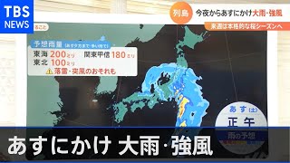 今夜からあすにかけ大雨・強風 来週は本格的な桜シーズンへ