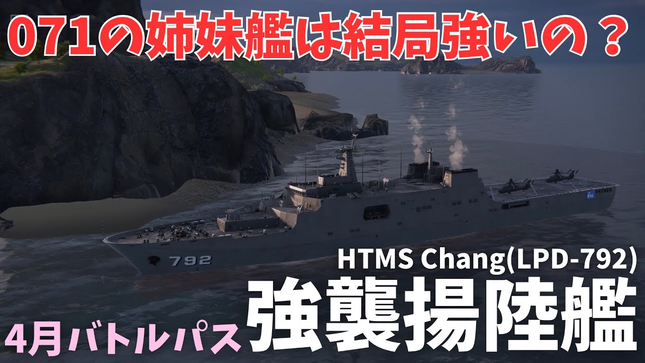 Modern Warships Gameplay] Part 63: The HTMS Chang from the April