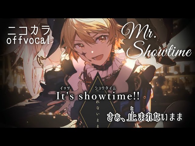ニコカラ】Mr. Showtime/ワンダーランズ×ショウタイム offvocal