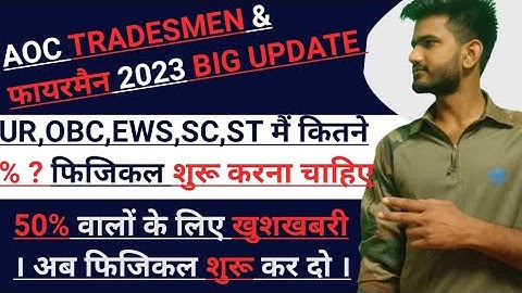 AOC Admit Card 2023 ! AOC Physical Test 2023 ! AOC Tradesman Admit Card 2023 AOC Form Reject/Aceept