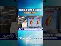 天氣/南邊低壓帶水氣仍稍多 午後天氣不穩定｜氣象主播 吳姝叡｜午間氣象｜TVBS新聞20260629 @TVBSNEWS01