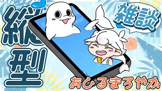 【縦型配信】縦のおひるまろやかリターンズ【白・まろやか】#shorts