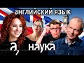 Почему мне не даётся английский? Легкий способ выучить любой язык // Наука. А поговорить?..