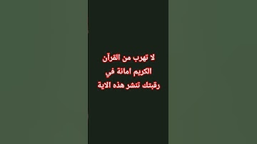 لا تهرب من القرآن الكريم 🥺🥺🥺 #عبدالرحمن_مسعد #المصحف #اكسبلور #لايك #القرآن_الكريم #صلوا_على_النبي