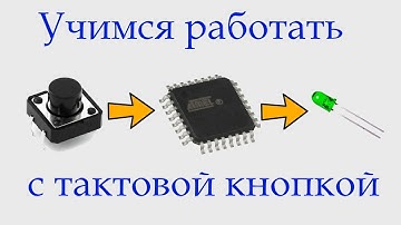 Программирование микроконтроллеров avr для начинающих