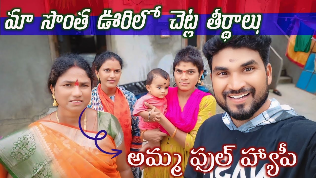 మా సొంత ఊరిలో చెట్ల తీర్థాలు 😍 | vlog | Laxmi | Suman Prince | Ministar Laxmi Originals