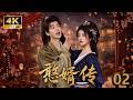 【憨婿传】EP02丨穿越废柴赘婿逆天改命,逆袭登顶迎娶红颜公主!💕#古装 #甜宠 #仙侠 #权谋  #love #kiss #穿越 #爱情 #movie #drama#Chinese Drama