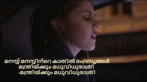 മനസ്സു മനസ്സിന്റെ കാതിൽ  MALAYALAM FILM SONG WITH LYRICS  PULARIMANJIN MEDIAS.