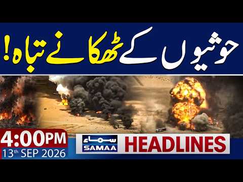 Yemen War Escalates: Houthi Bases Hit in Heavy Airstrikes | 4 PM News Headlines | 13 Sep 2026