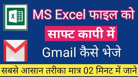 Excel Me Data Ko Mail kaise Kare || How to sand mail Directly From excel sheet || excel sheet send