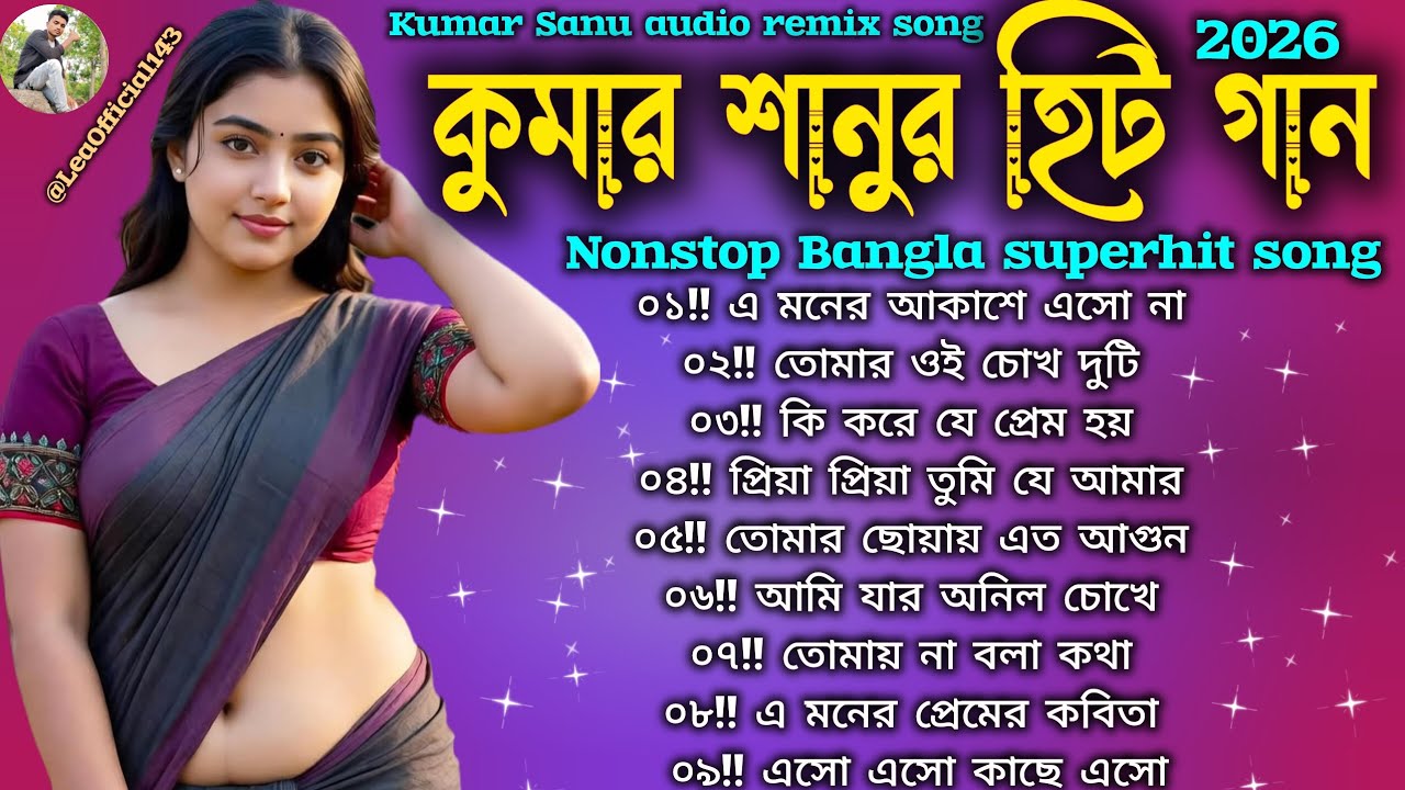 বাংলা প্রেমের হিট গান 💥 কুমার শানুর স্পেশাল বাংলা গান 🔥 Kumar Sanu audio remix song #song #music 