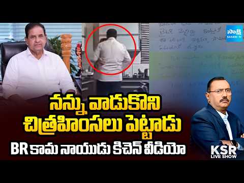 TTD Ex Member Yanadaiah On BR Naidu Kitchen inside Videos|BR Naidu Woman Letter |Chandrababu, Lokesh - SAKSHITV