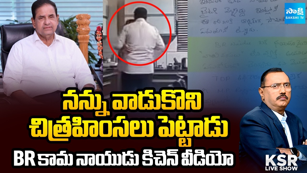 TTD Ex Member Yanadaiah On BR Naidu Kitchen inside Videos|BR Naidu Woman Letter |Chandrababu, Lokesh