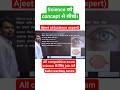 निकट दृष्टि दोष(myopia) science questions ||#physics ||#science ||#sorts ||#shorts #rrb ||#ajeetsir