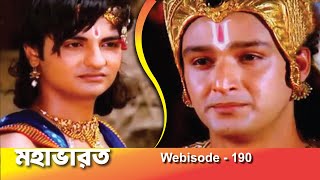 Mahabharat Bengali I Webisode 190 I Mahabharat Bengali I Full Episode