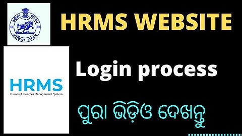 How to login hrms odisha.🙏🙏🙏