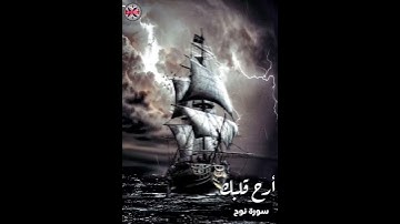 تلاوه هادئه متميزه جدا للقارئ حسام الدين العبادي لسورة نوح🌹