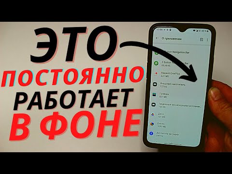 Это приложения постояно тратит заряд вашего Android работая в фоне | Отключаем немедля.