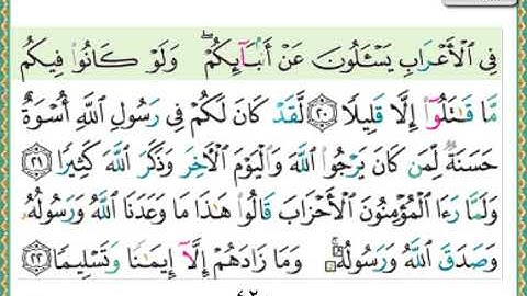 سورة الأحزاب الشيخ ناصر القطامي