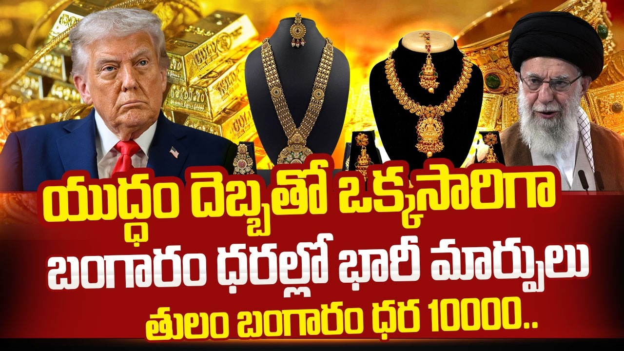 Today Gold Rate || Gold Price in India 2026 #Gold || Gold & Silver Rates in India || SumanTV Vishnu