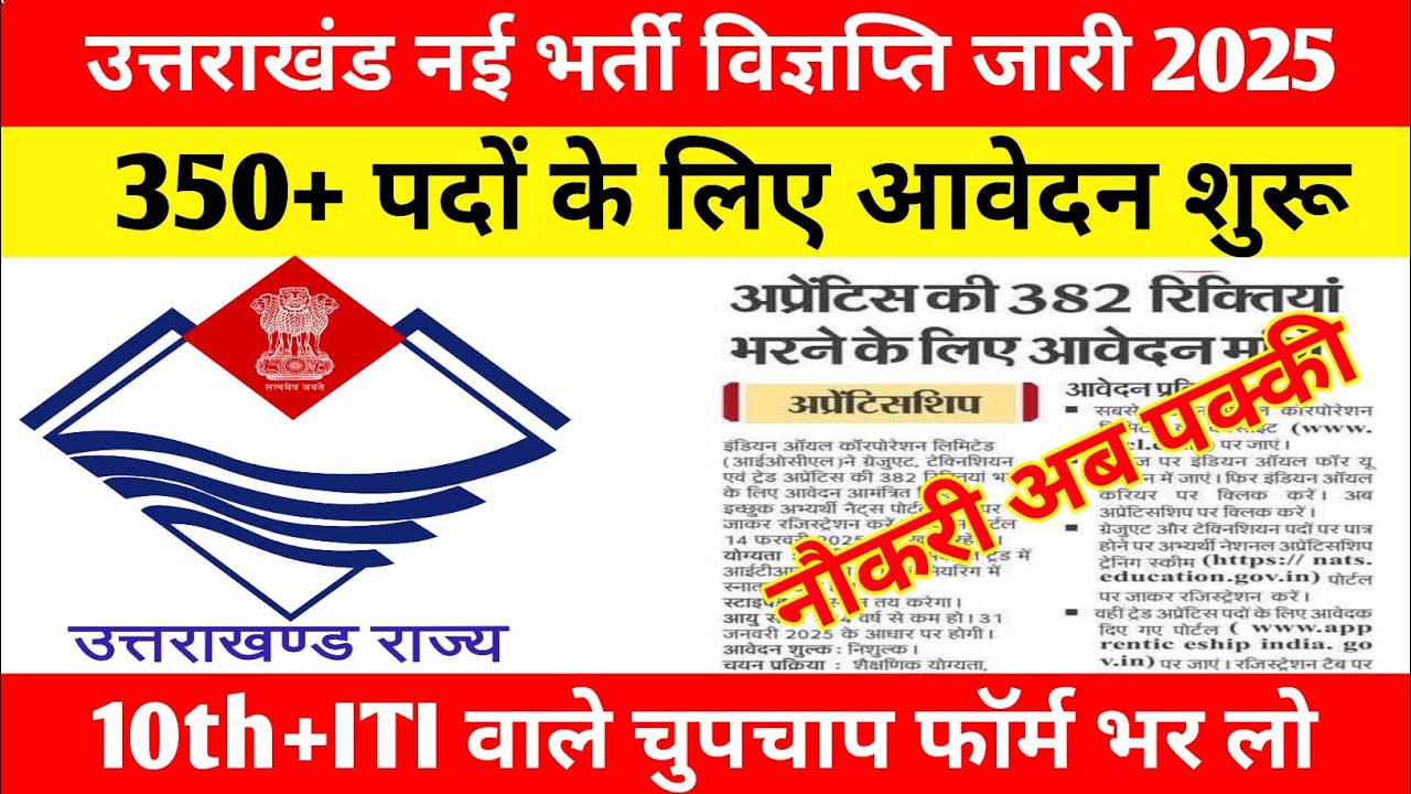 Uttarakhand new vacancy 2025 || New Vacancy Online apply 2025 - YouTube