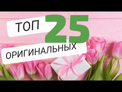 Видео: Подарки для молодых мам