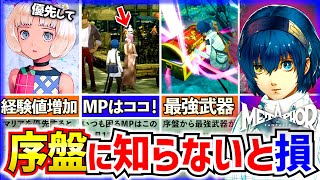 【メタファー】知らないと後悔する!序盤でこれをやらなきゃ詰むこと9選!