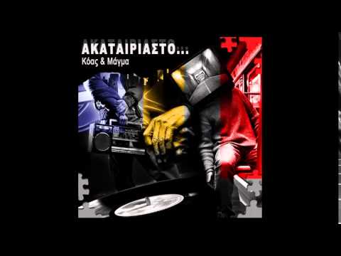 9. Κόας & Μάγμα - Σόρρυ baby (Μάγμα solo)