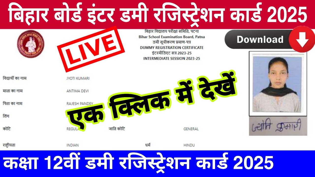 Bihar Board Inter Dummy Registration Card 2025 Download Link 12th Bihar board inter dummy registration card 2025 download link 12th