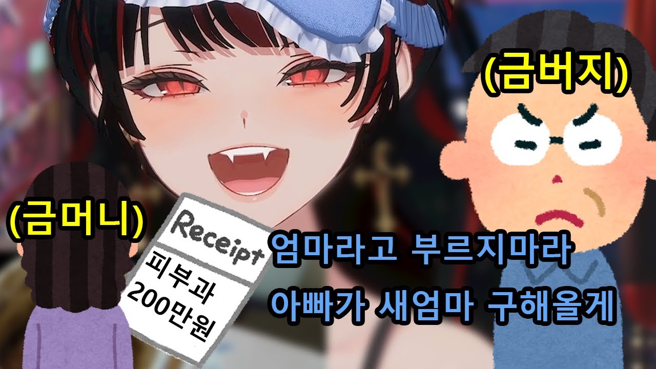 아빠!! 엄마가 200만원짜리 피부과 끊어달래!!