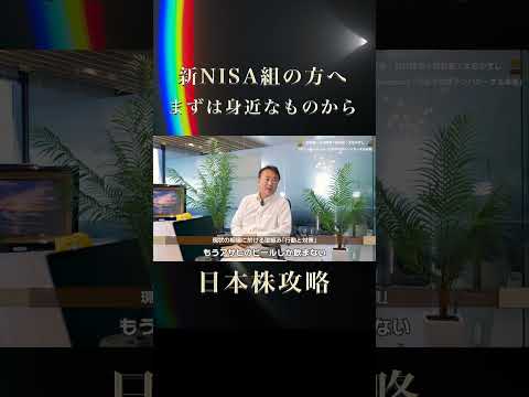 新NISA組の投資家さんはどうすべきか？プロが考える #あすなろ投資顧問 #新nisa #日経平均