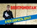 Скорость электромонтажных работ - правильный инструмент для быстрого монтажа