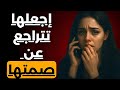 كيف تجعل المرأة تكسر صمتها وتبادر بالاتصال بك إنه نهاية صمتها 