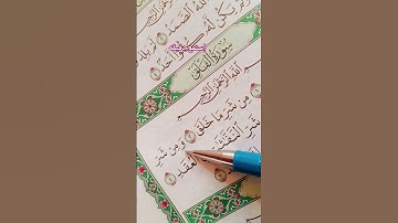 الحصري  سورة الفلق