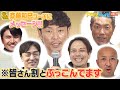 そこまで言って大丈夫！？斉藤和巳コーチにメッセージ「見た目が怖い・口悪い」「気楽な生活を卒業できて良かったですね」…杉内俊哉＆和田毅＆新垣渚＆的場直樹＆小久保裕紀がゴン攻めエール！？愛のイジり大連発！