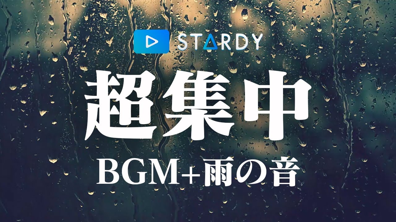 勉強用 作業用bgm 自然音のa波で超集中 記憶力アップ 雨の音 ピアノ Youtube