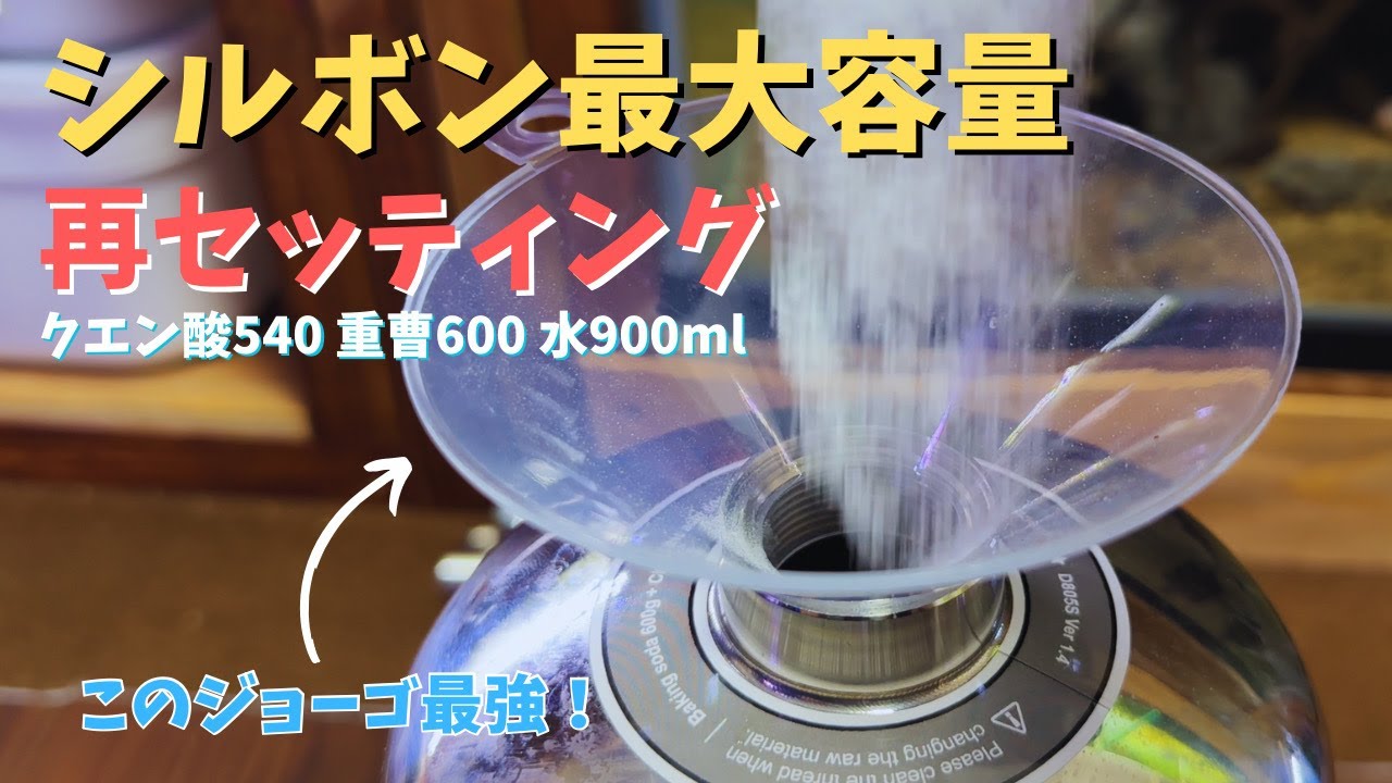 シルボンD805S最大容量充填！！何日持つのかしら？