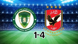 الاهلى يفوز على ايسترن كومباني ٤‐١