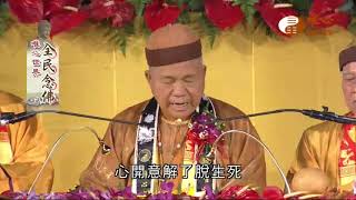 【全民念佛408】｜ WXTV唯心電視台