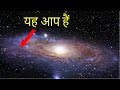 ब्रह्माण्ड का असल फैलाव कितना है? (How Big Really  is Our Universe)