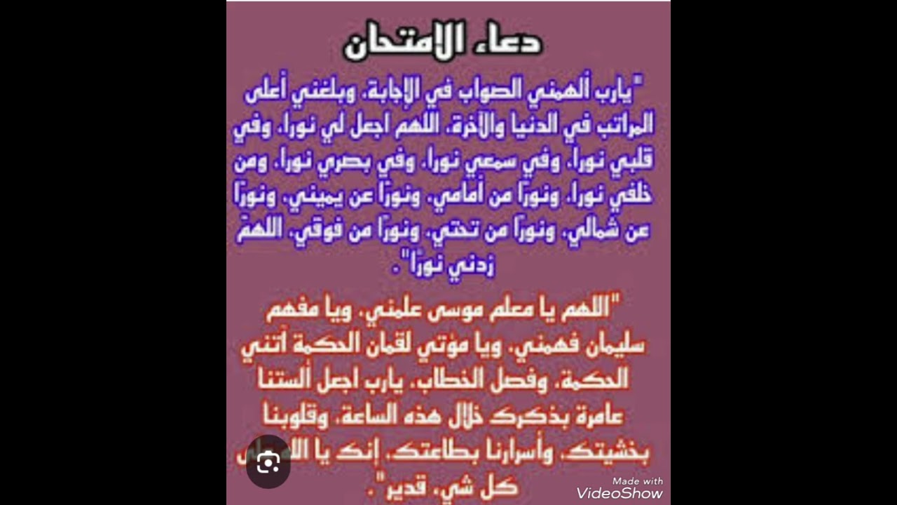 دعاء الامتحان