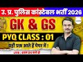 UP POLICE NEW VACANCY 2026 | UP POLICE GK PRACTICE SET | UP POLICE GK CLASS | EXAM VIDHI