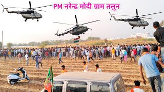 PM नरेन्द्र मोदी / पहली बार आया / ग्राम तलुन बड़वानी | में आदिवासी क्षेत्र में