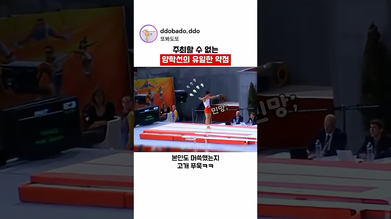 기계체조 GOAT 양학선의 유일한 약점🥇🔥