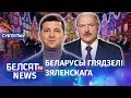 Украінцы абурыліся Лукашэнкам. NEXTA на Белсаце | Украинцы возмущены Лукашенко