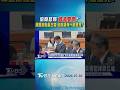 協商怒問「會還要開?」韓國瑜點藍白委:到底還有什麼意見?｜TVBS新聞 @TVBSNEWS01